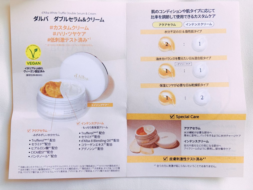 d'Alba ホワイトトリュフ ダブル セラム＆クリーム　説明書を開いたところ